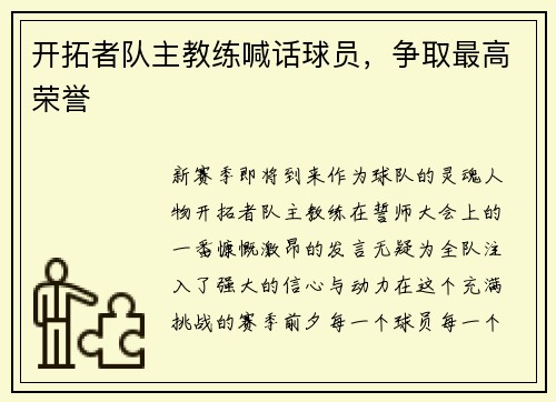 开拓者队主教练喊话球员，争取最高荣誉