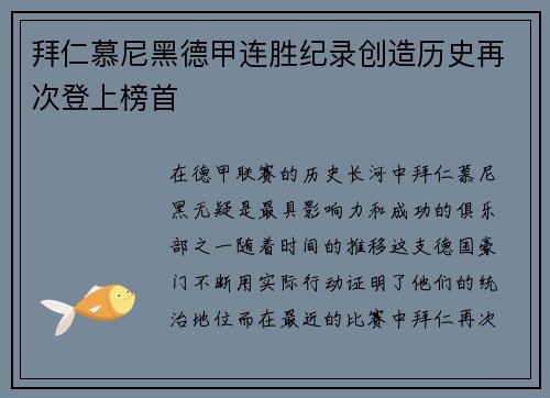 拜仁慕尼黑德甲连胜纪录创造历史再次登上榜首