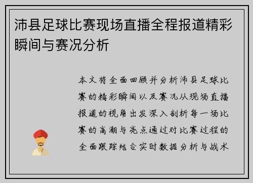 沛县足球比赛现场直播全程报道精彩瞬间与赛况分析